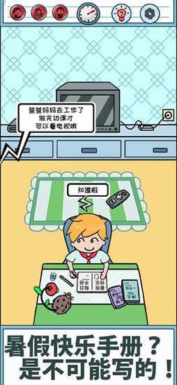 暑假是不可能写作业的！截图3