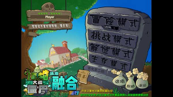 植物大战僵尸融合版黑夜版