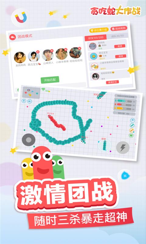 贪吃蛇大作战国际版截图1