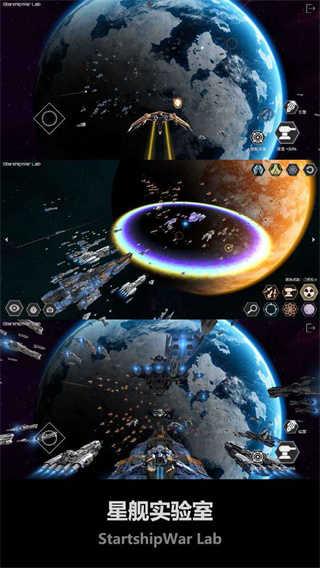 星舰实验室截图3