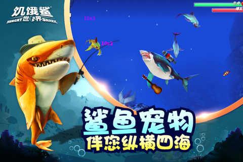 饥饿鲨世界正版截图0