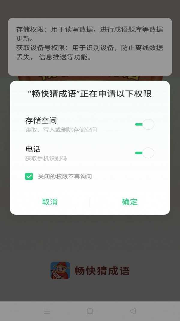 畅快猜成语游戏截图1