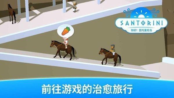 你好！圣托里尼岛游戏下载-你好！圣托里尼岛汉化版下载