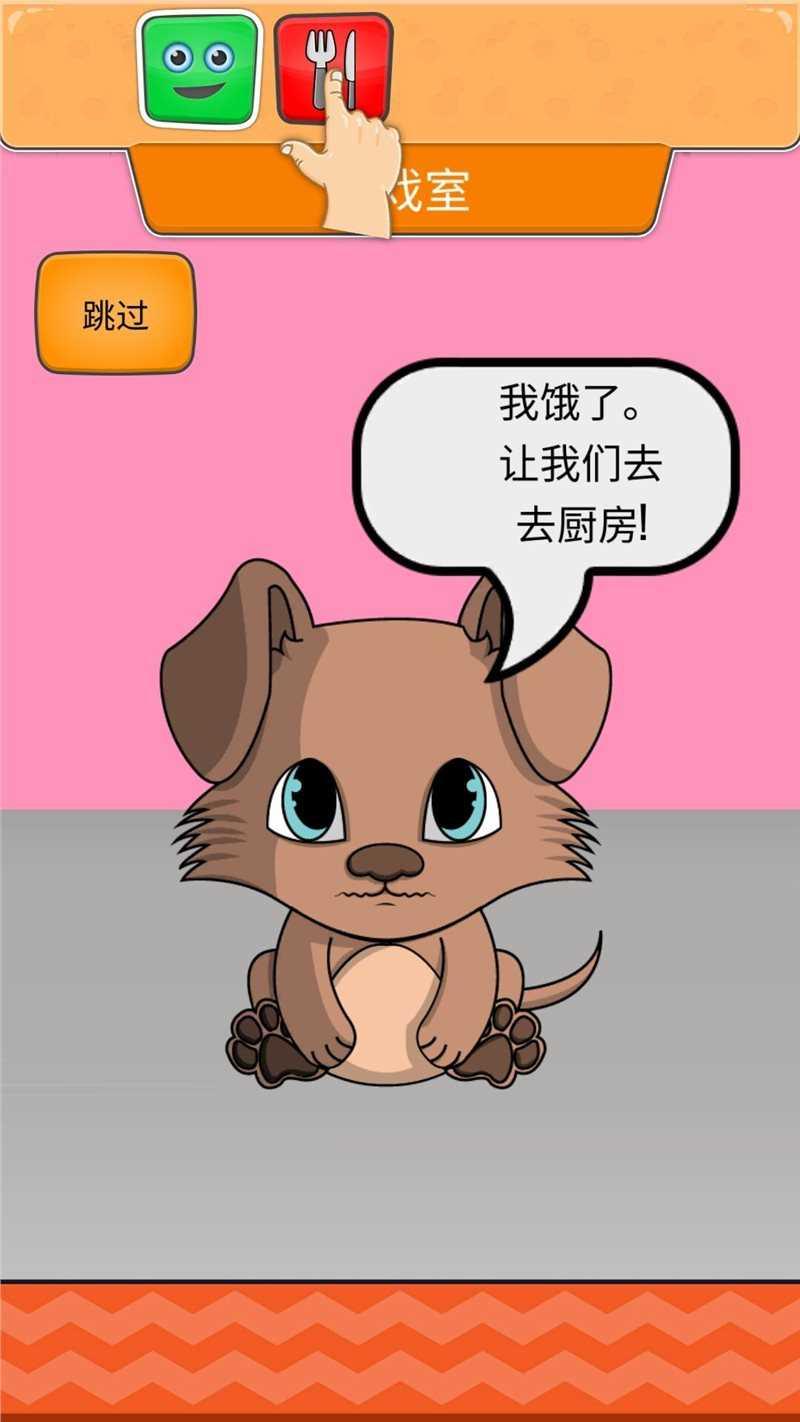 萌宠小狗截图3