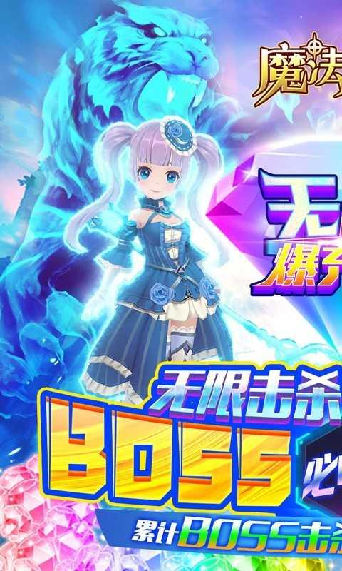 魔法来袭无限爆充版截图1
