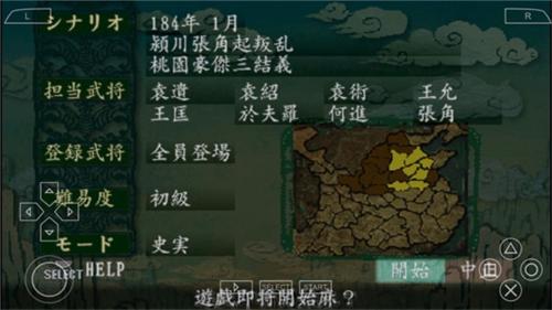 三国志8威力加强版安卓移植版新手指南6