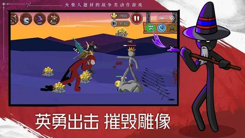 火柴人战争遗产无限钻石无敌版破解版截图0