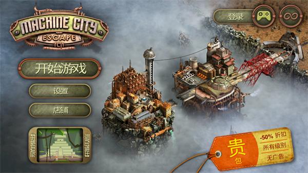 逃脱机械城(Escape Machine City)截图2
