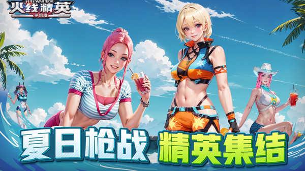 火线精英vivo版截图2