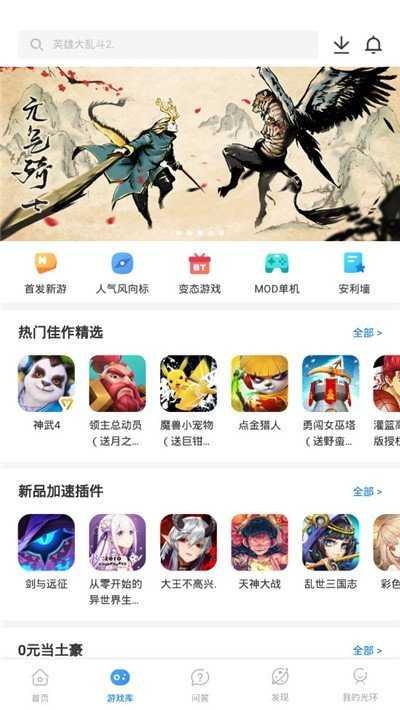 光环助手星耀版截图0