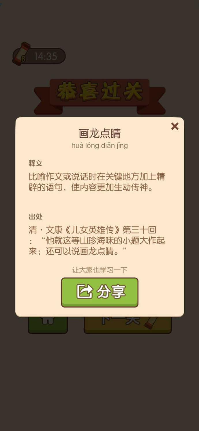成语大官人截图0