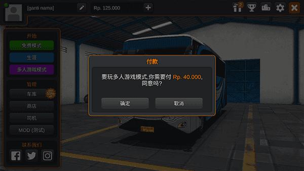 印尼巴士模拟器无限金币中文版
