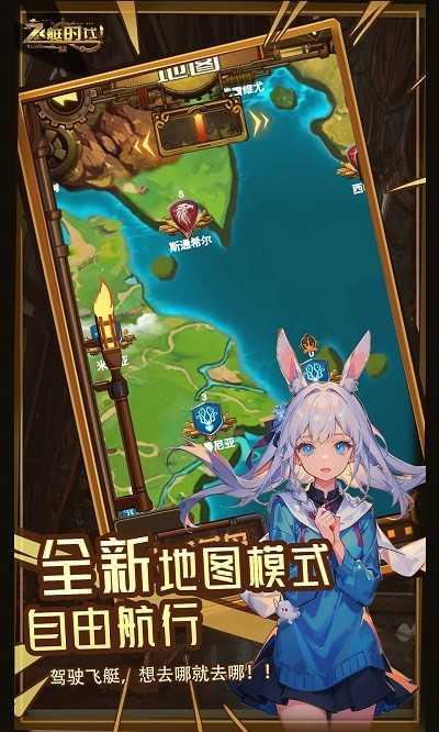 飞艇时代截图2