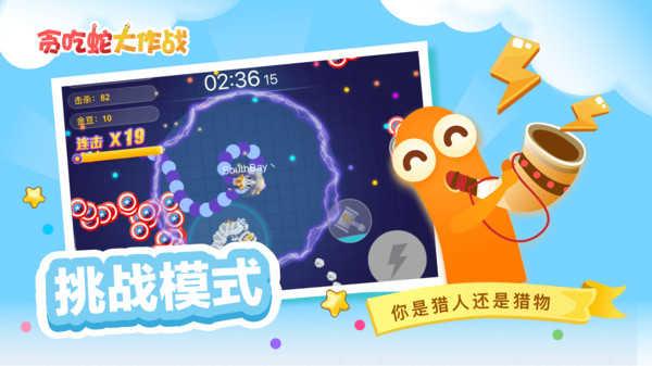 贪吃蛇大作战正版截图0