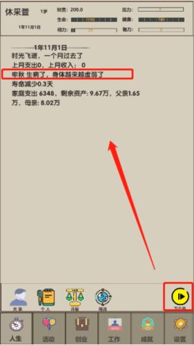 未来人生2正版手机版图片4
