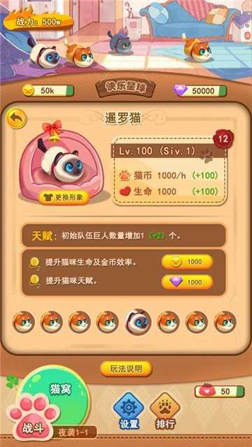 喵星撞撞红包版截图1