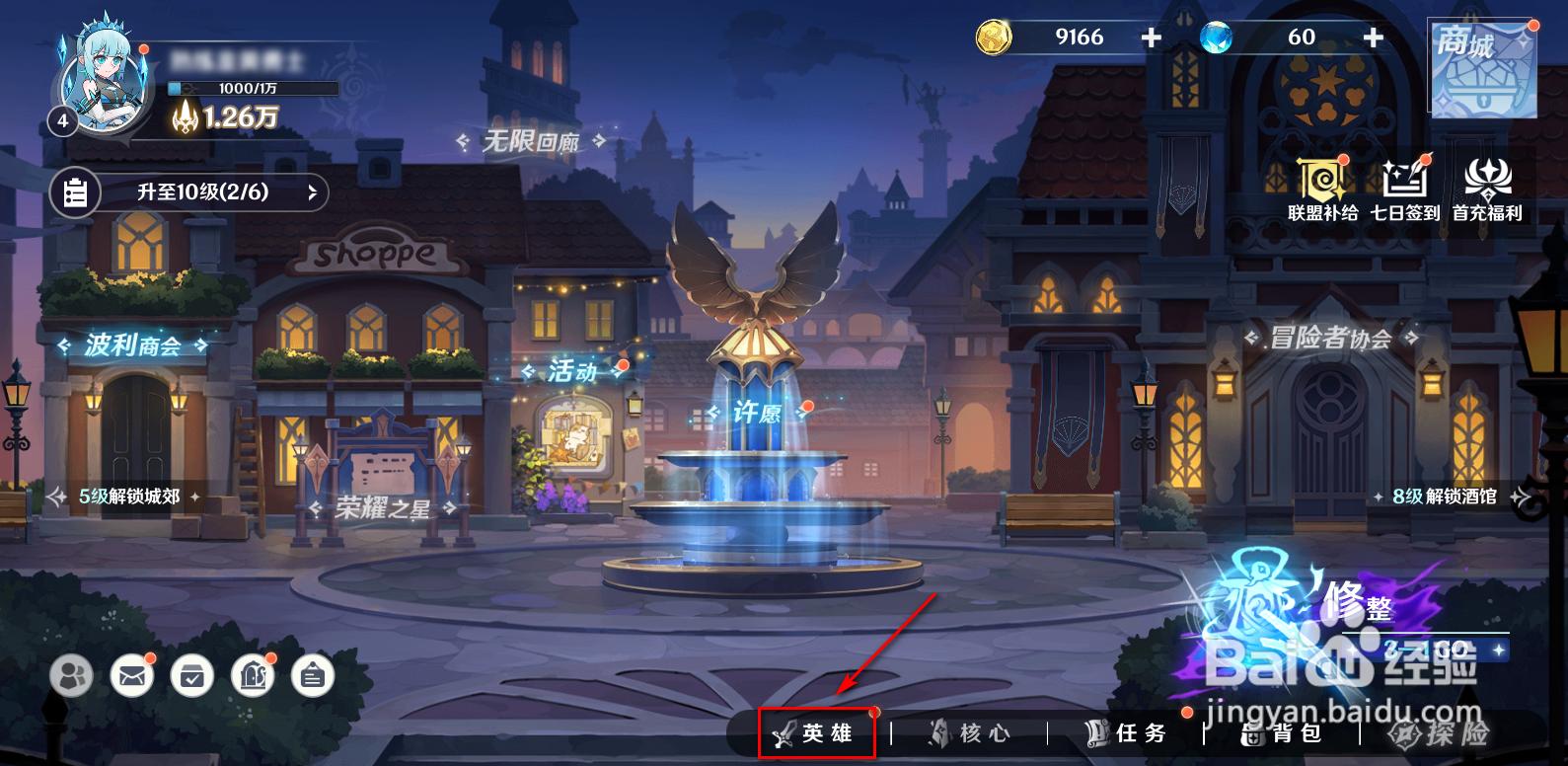 英雄如约而至怎么提升英雄等级