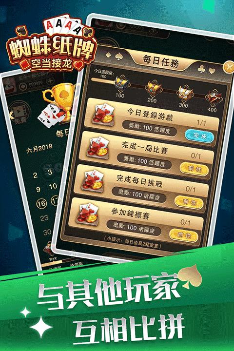 蜘蛛纸牌空当接龙安卓版截图1