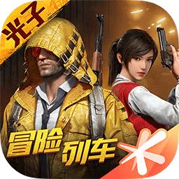 和平精英手游