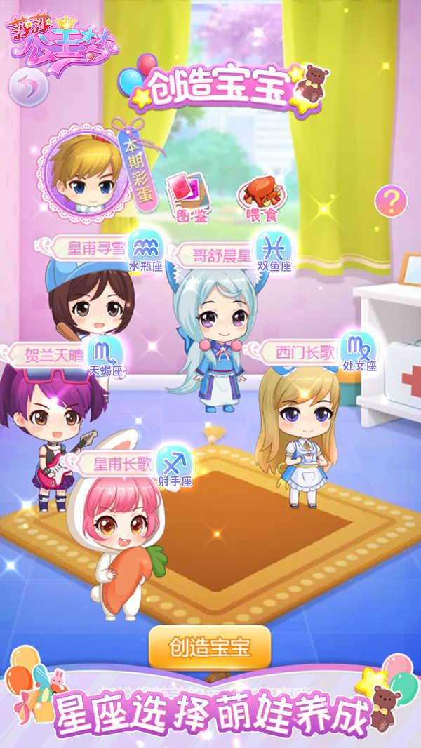 莎莎公主梦截图1