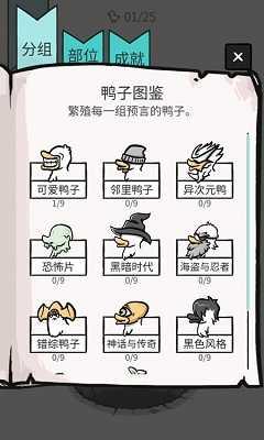 奇怪的鸭子无广告版截图0