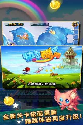 快乐跑酷游戏免费截图3