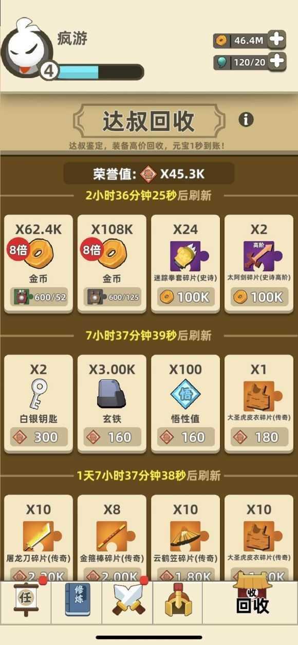 我功夫特牛最新橙色武器修改器截图1