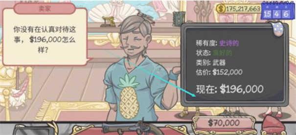 当铺人生2手机版汉化