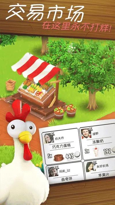 卡通农场（Hay Day）截图1