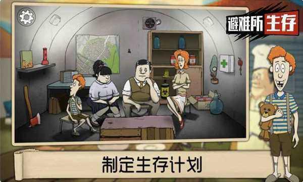 避难所生存60秒中文免费内置菜单