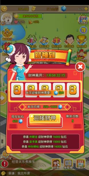 金币大富翁钻石攻略4