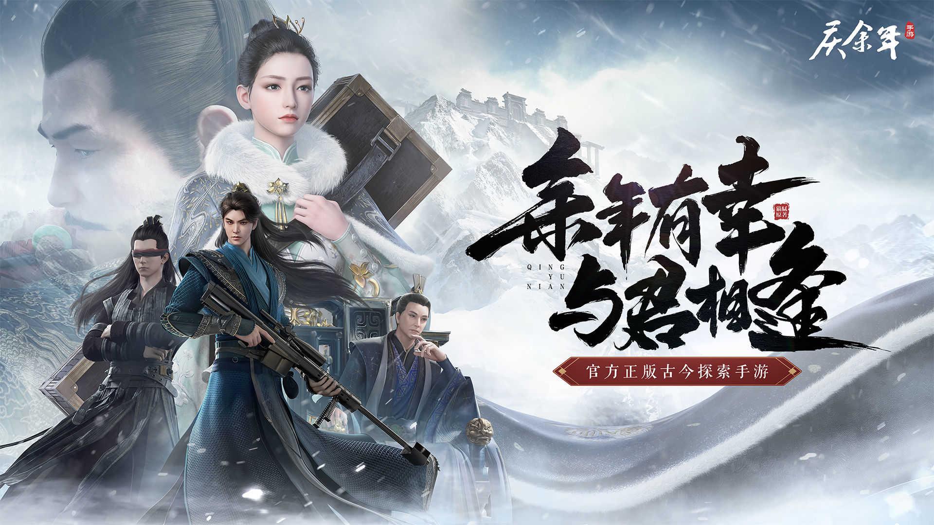 庆余年官方版截图3