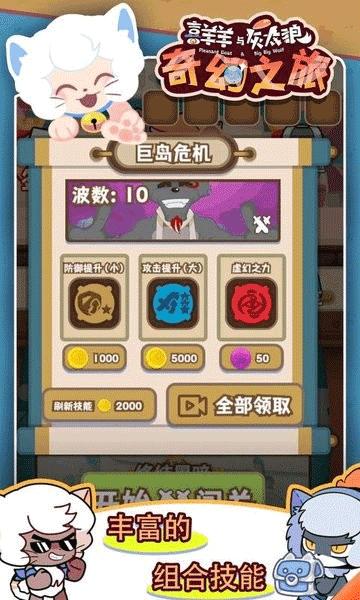 喜羊羊与灰太狼奇幻之旅v1.1截图0