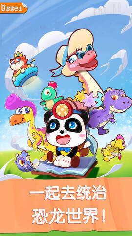 奇妙恐龙世界截图3