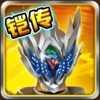 铠甲勇士王者归来