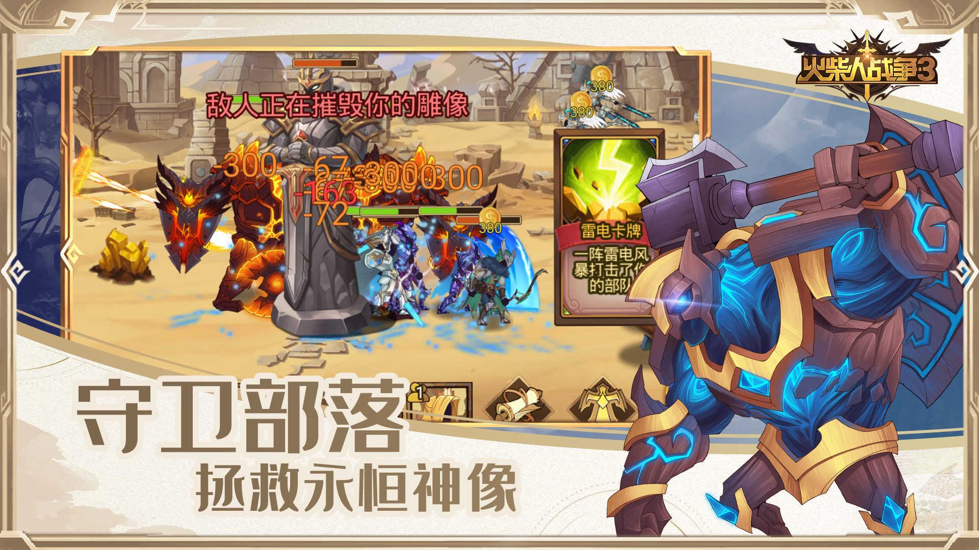 火柴人战争3无限钻石免费版截图1