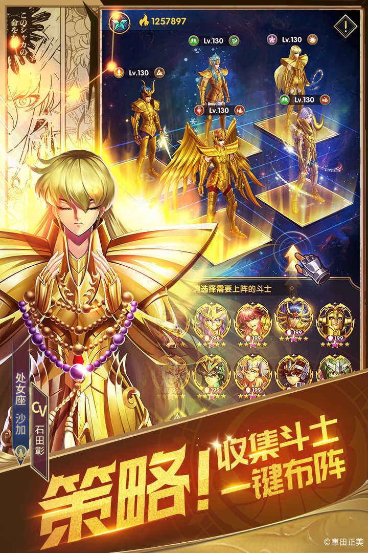 圣斗士星矢正义传说OL截图2