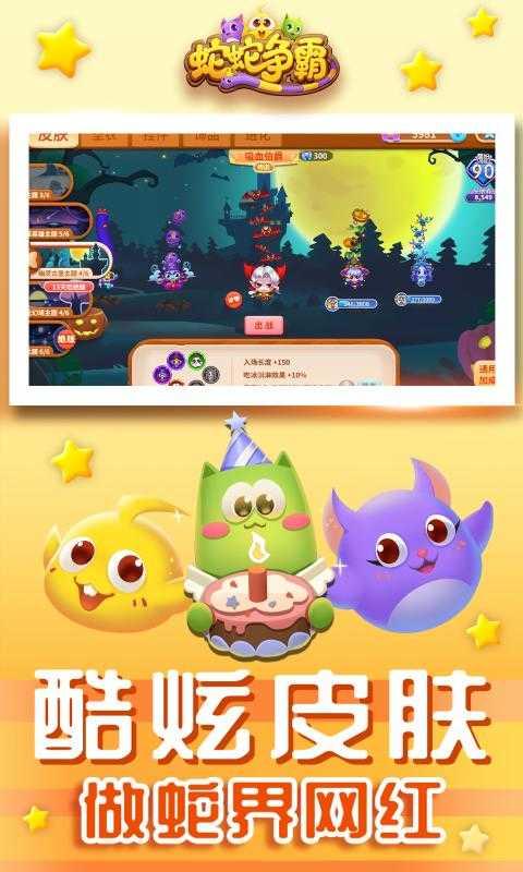 蛇蛇争霸最新版截图2