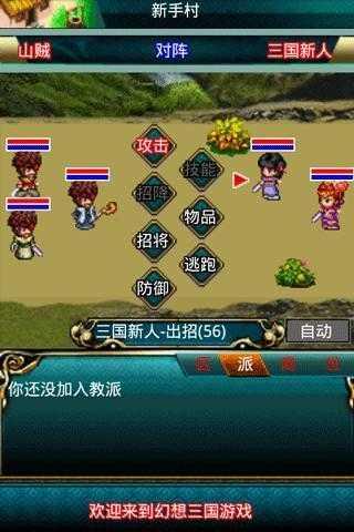 幻想三国ol官网版截图1