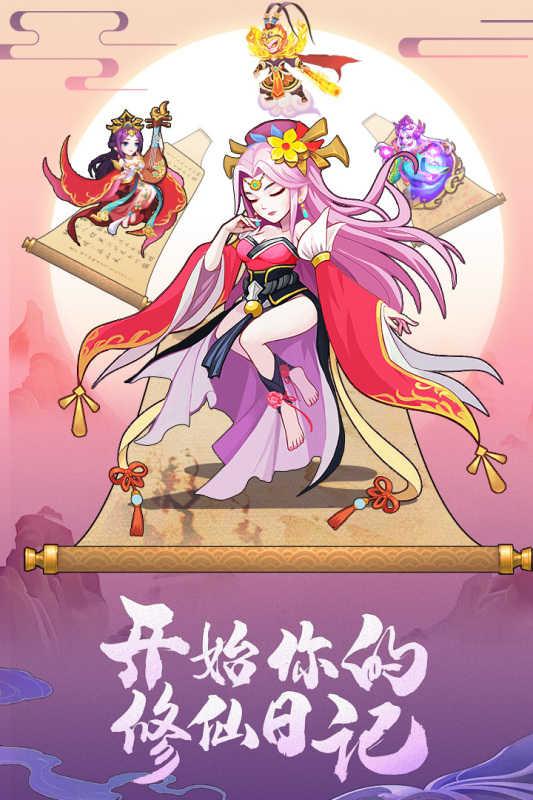 缘来是仙截图3