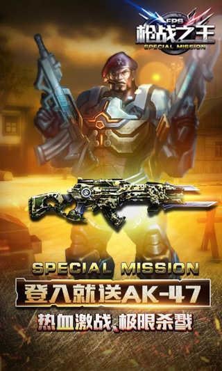 枪战之王截图2