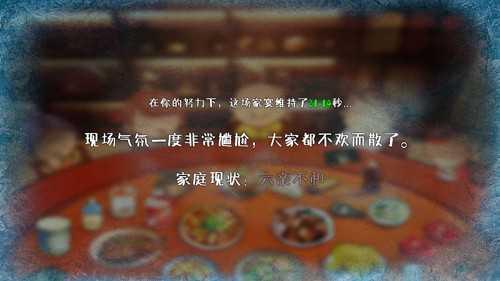 家宴游戏截图1