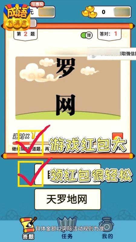 成语大宗师红包版截图1