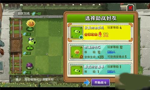 植物大战僵尸全明星破解版玩法介绍4