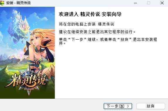 精灵传说