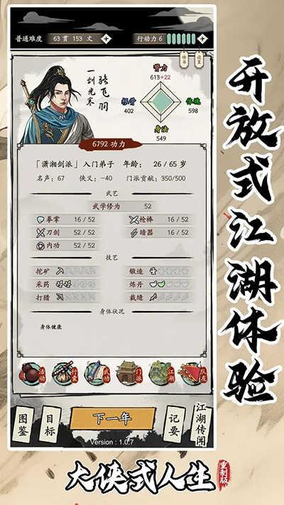 大侠式人生：重制版截图0