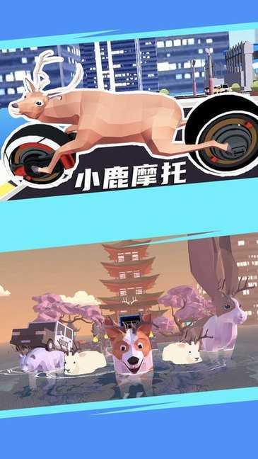 城市鹿哥模拟器手机版截图1