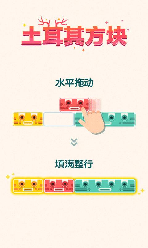 土耳其方块萨满来了（Slidey）v3.2.11截图3