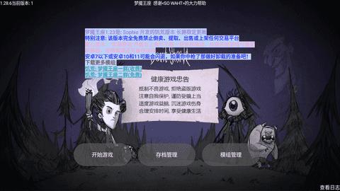 饥荒梦魇王座模组截图1