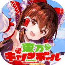 东方加农炮弹（東方ＣＢ）